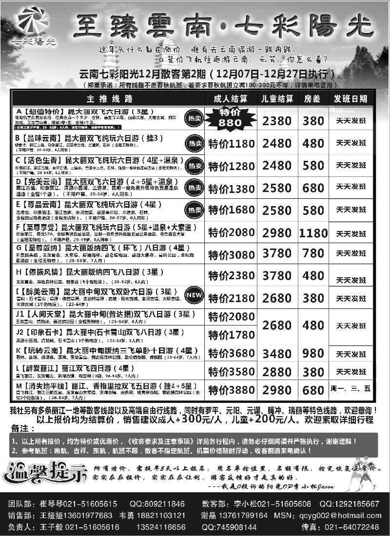 s35 至臻云南·七彩阳光