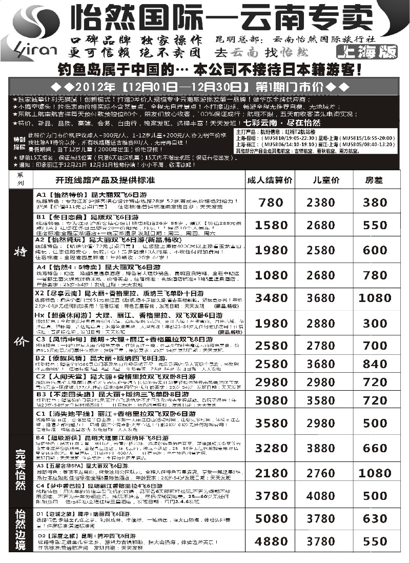 s42 云南怡然国际旅行社-怡然假日