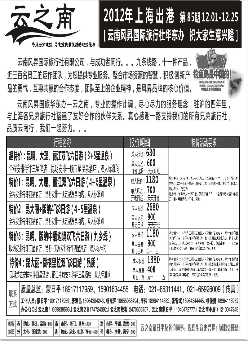s43 云南风昇国际旅行社有限公司华东办（云之南）