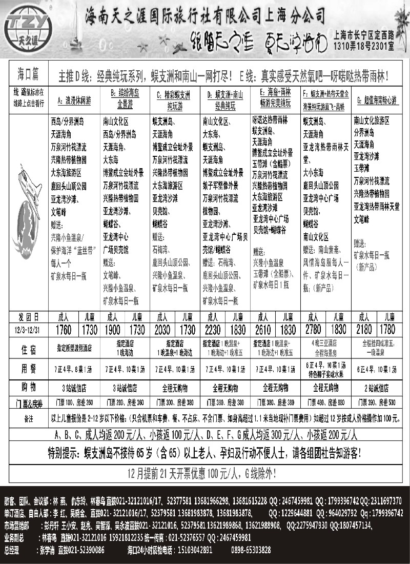 s68 海南天之涯国际旅行社