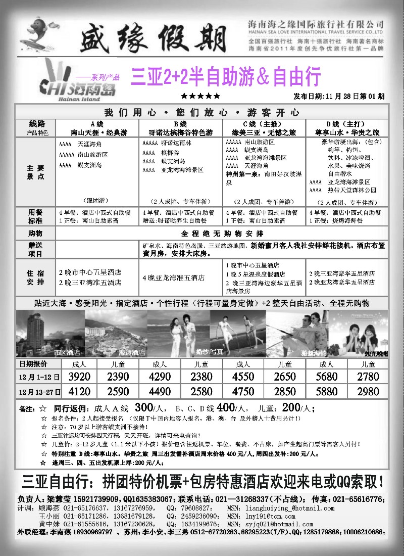 s71 盛缘假期-海南特价散客、半自助游、自由行