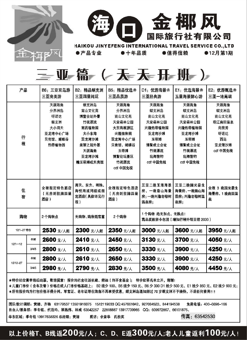 s73 海口金椰风