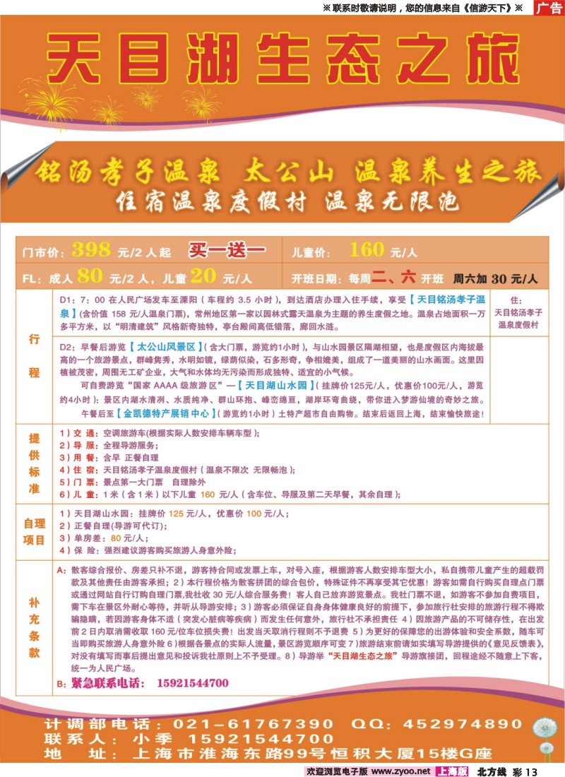 n彩13 天目湖生态之旅