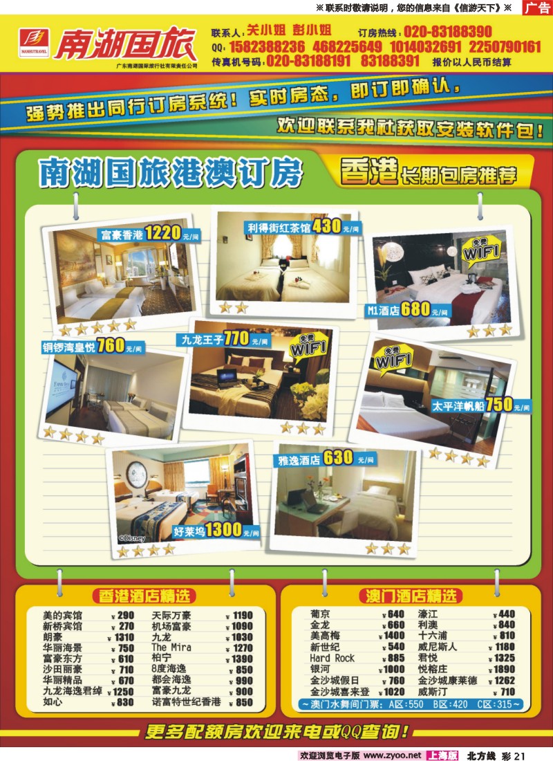 n彩21 南湖国旅港澳订房
