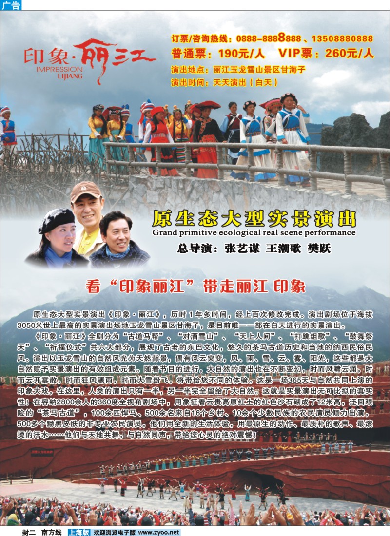 s封二 印象丽江