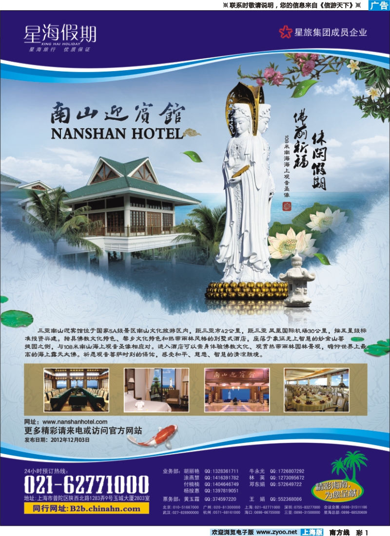 s彩1 星海假期（上海）旅行社