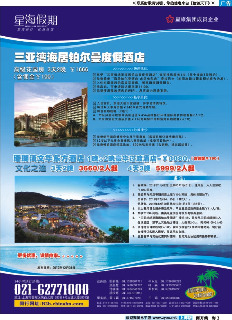 s彩3 星海假期（上海）旅行社