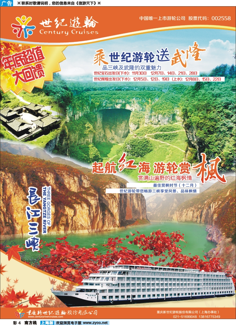 s彩4 世纪游轮-超五星长江三峡旗舰船队