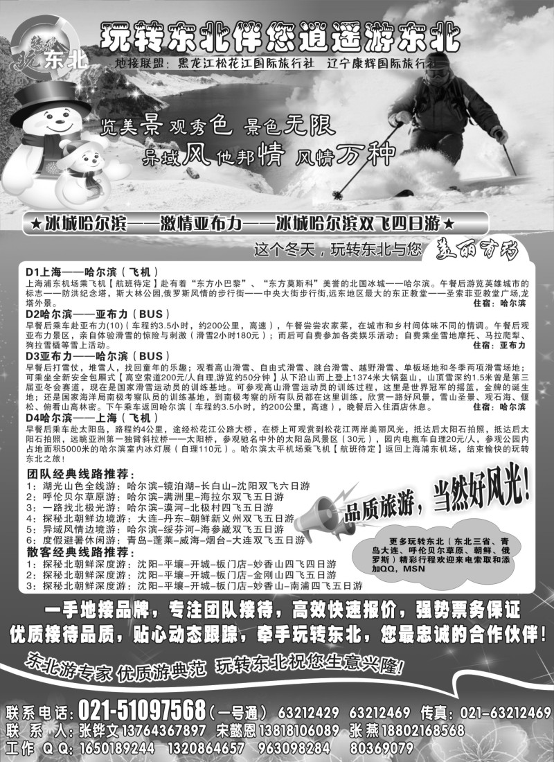 n55 玩转东北——东北全线专业地接