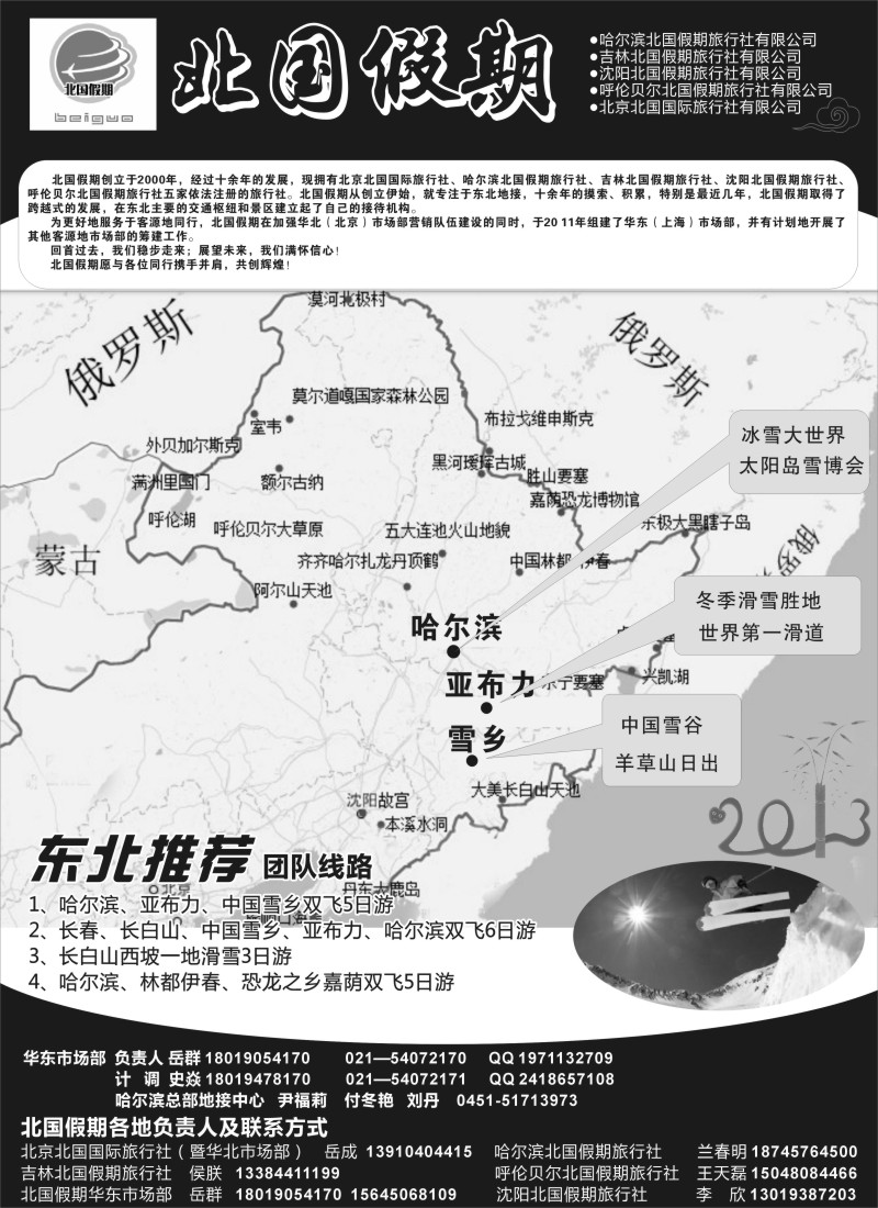 n67 哈尔滨北国假期旅行社-东北专线