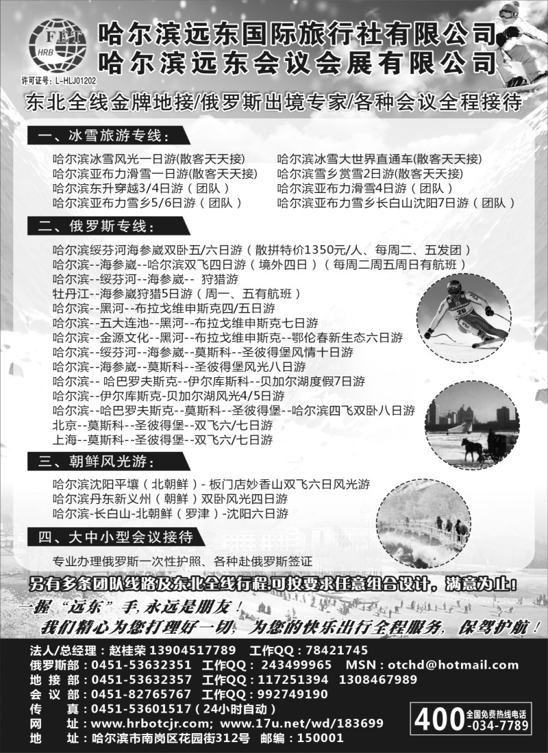 n72 哈尔滨远东国际旅行社有限公司