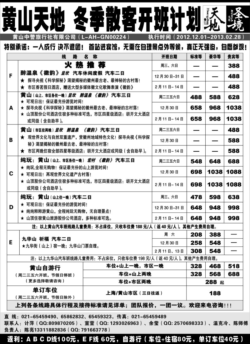 n30 黄山天地——九华圣境