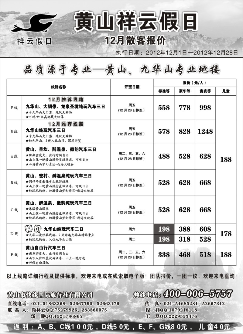 n32 黄山祥云假日