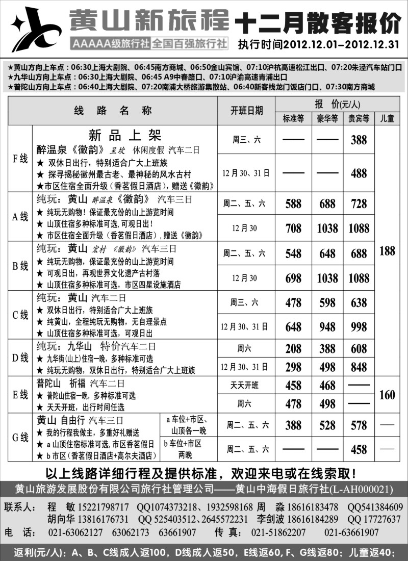 n35 黄山新旅程