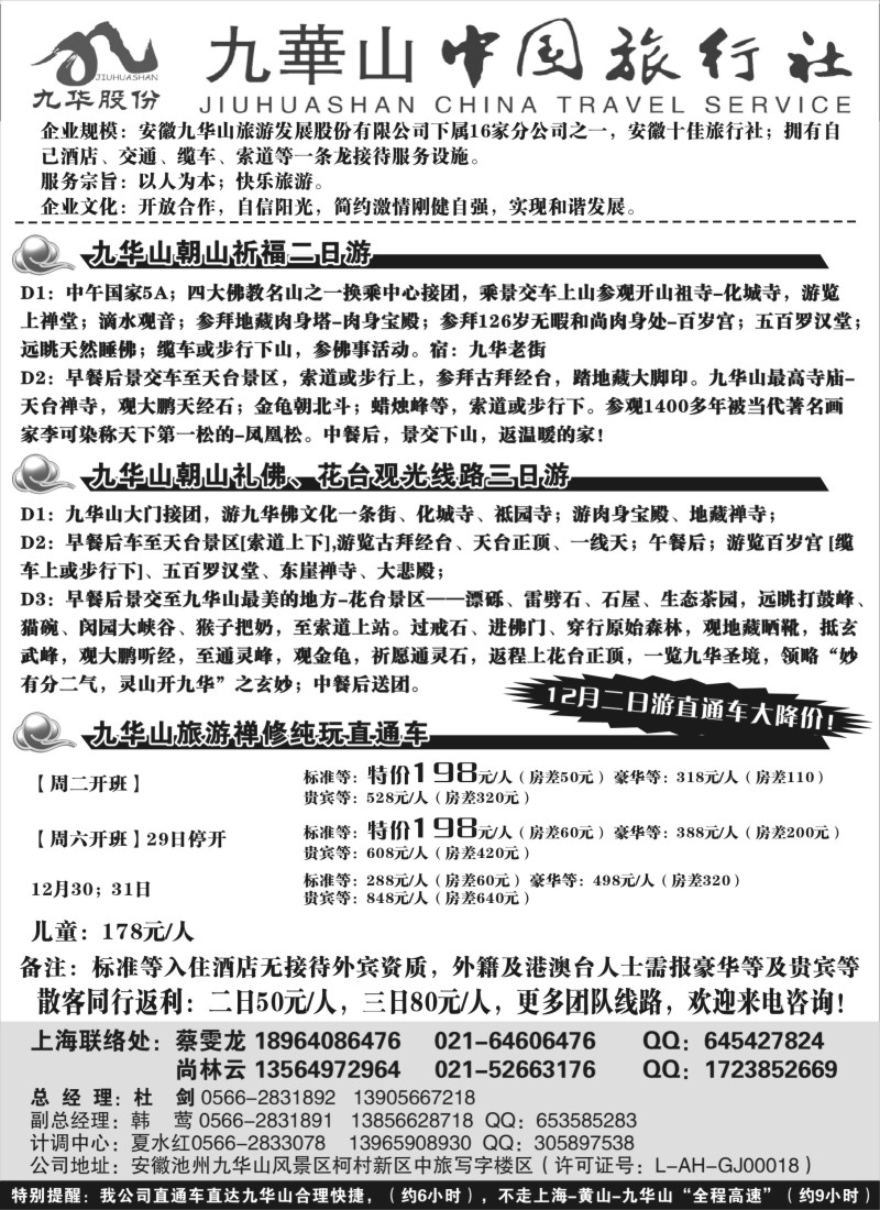 n38 九华山中国旅行社