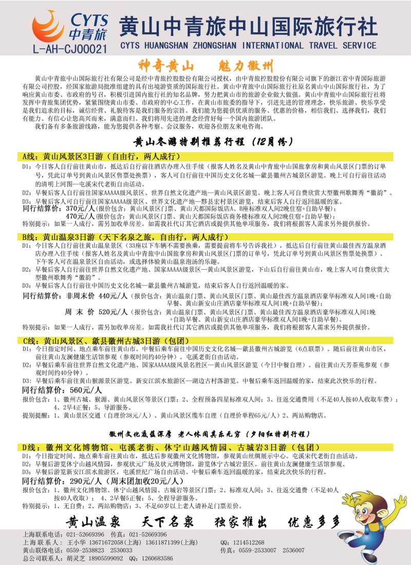 n40 黄山中青旅中山国际旅行社