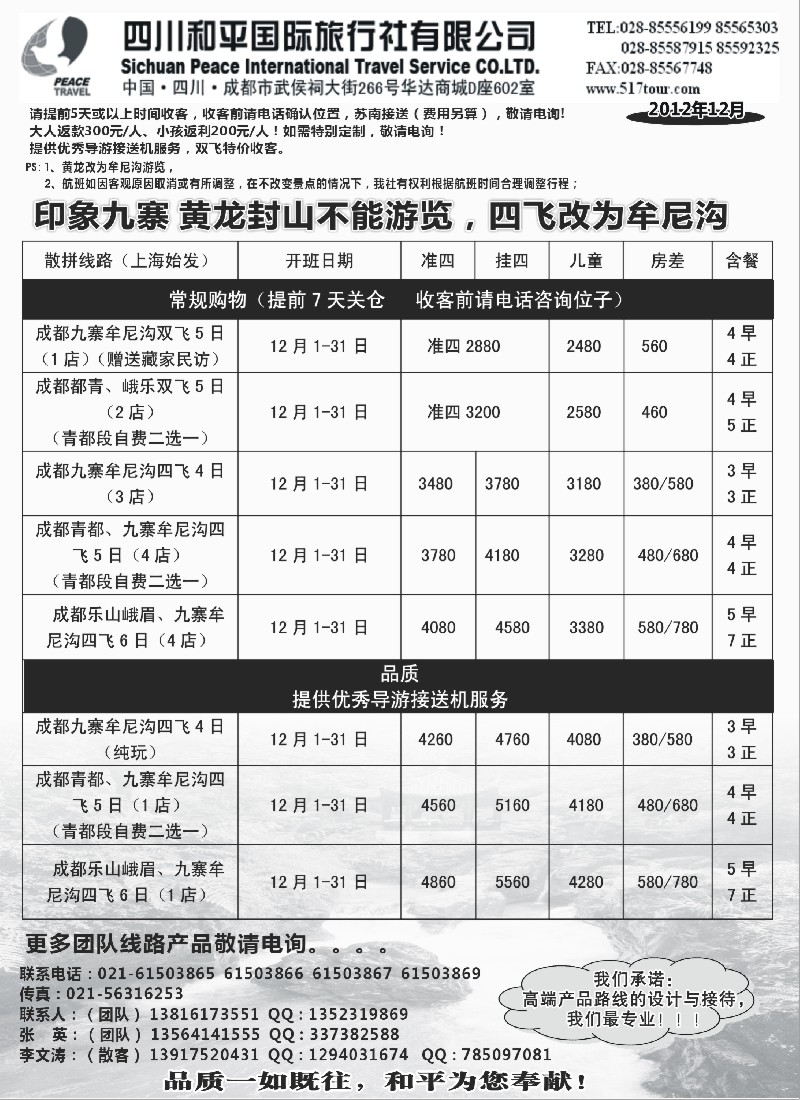 s22 四川和平国旅
