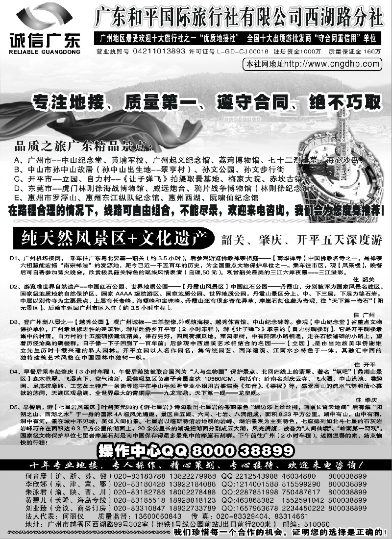 s51 品质之选——广东和平国旅·诚信广东