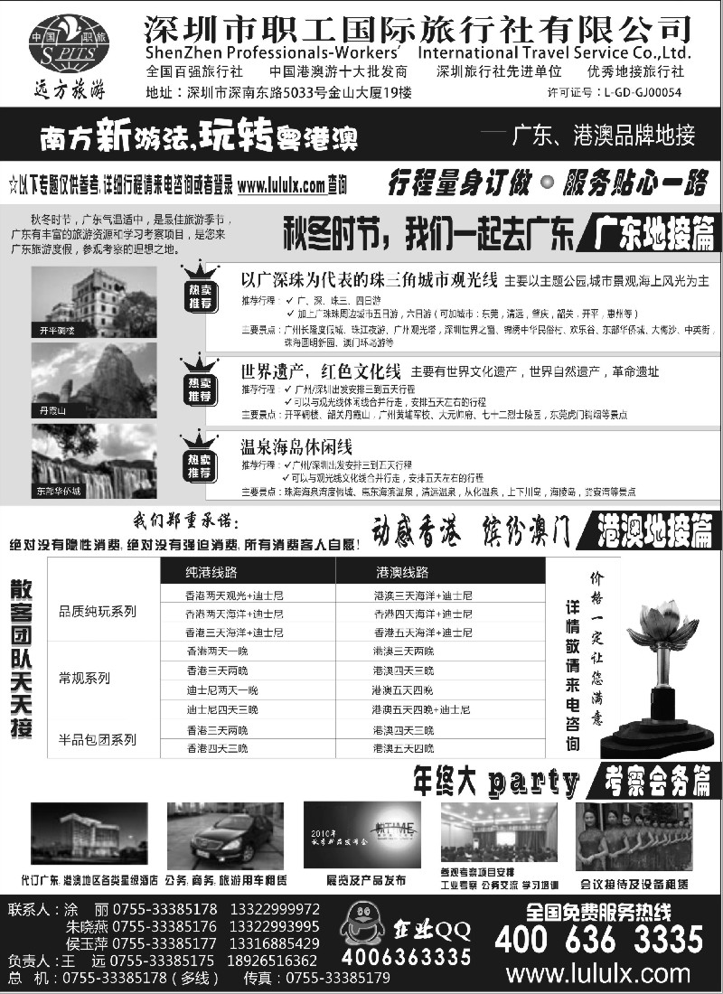 s54 深圳职工国旅--广深珠地接