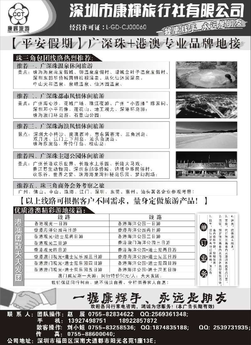 s59 深圳康辉-广深珠、港澳专线