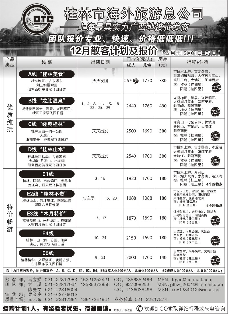 s64 桂林海外—桂林专业地接
