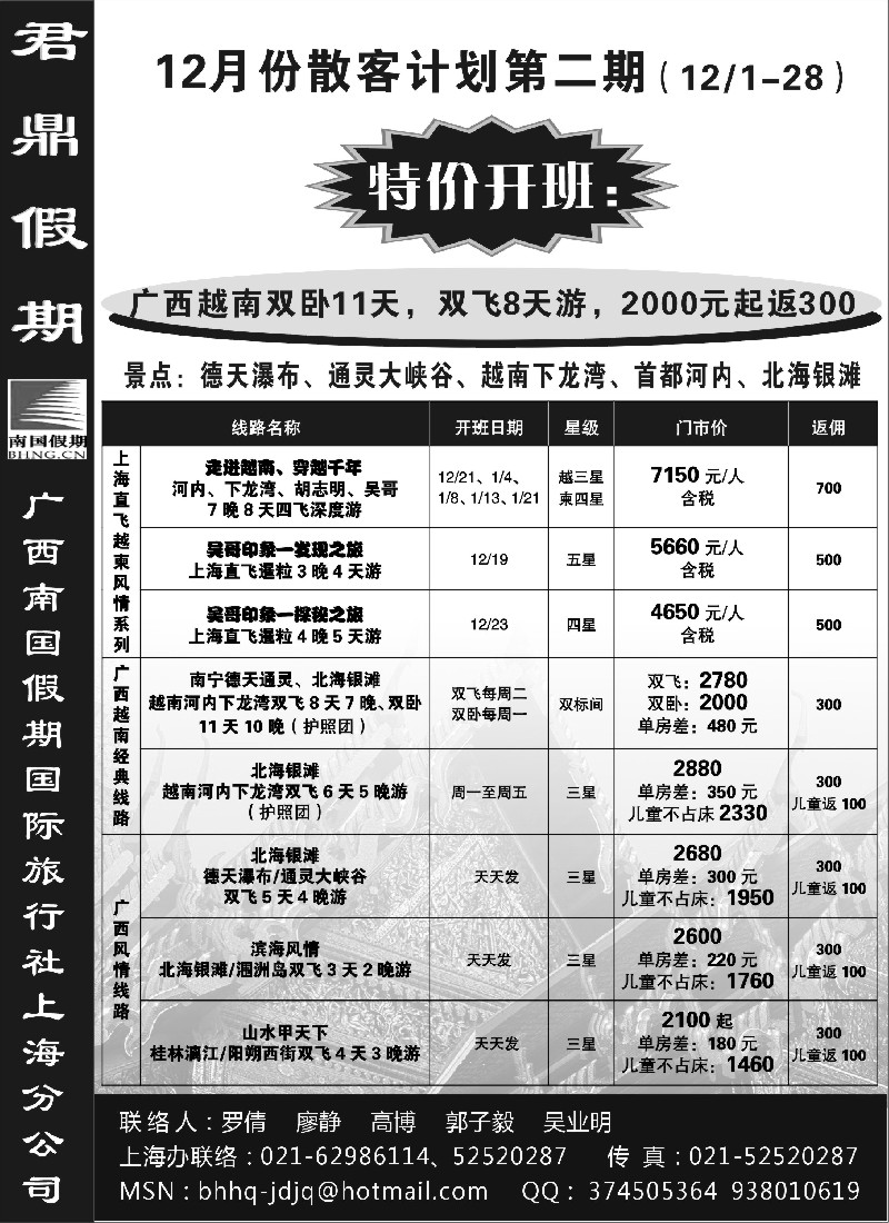 s65 君鼎假期--广西南国假期国际旅行社