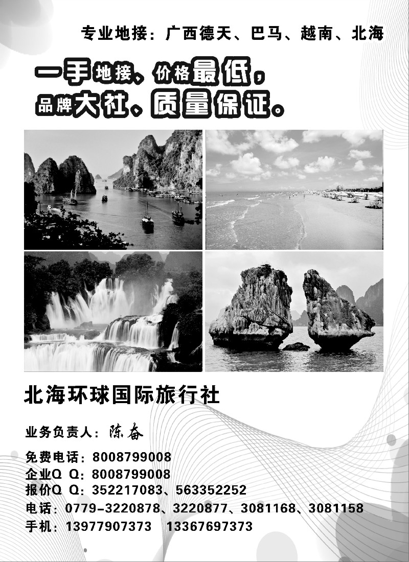 s67 北海环球国际旅行社