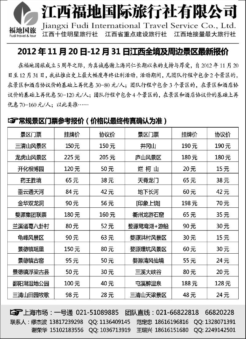 s4 三清山、龙虎山特价——江西福地国旅（世遗直通车）