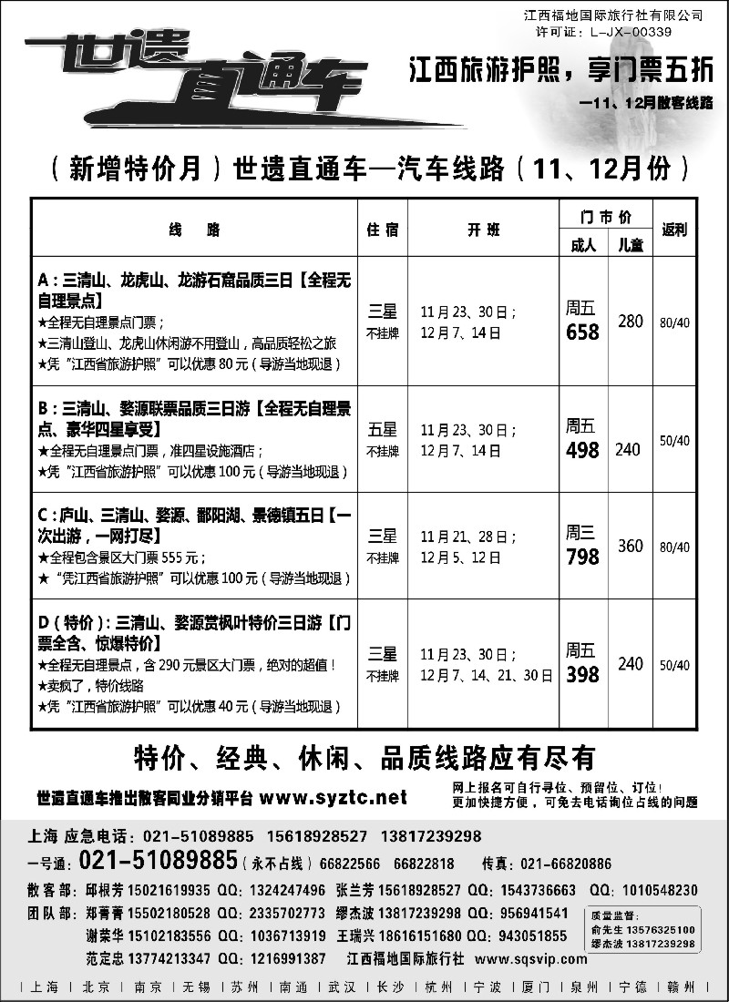 s5 三清山、龙虎山特价——江西福地国旅（世遗直通车）