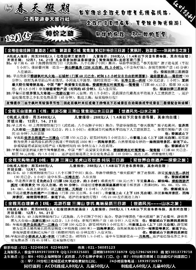 s6 三清山， 婺源专线-婺源春天旅行社