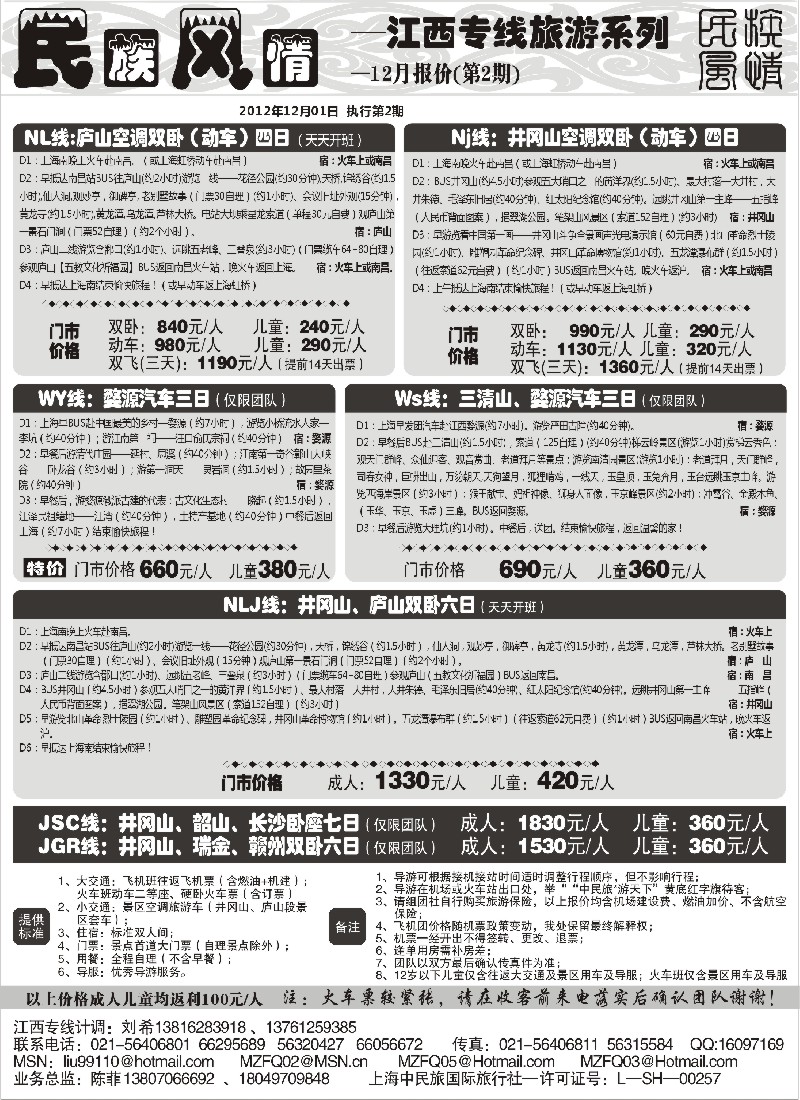 s8 民族风情-江西专版