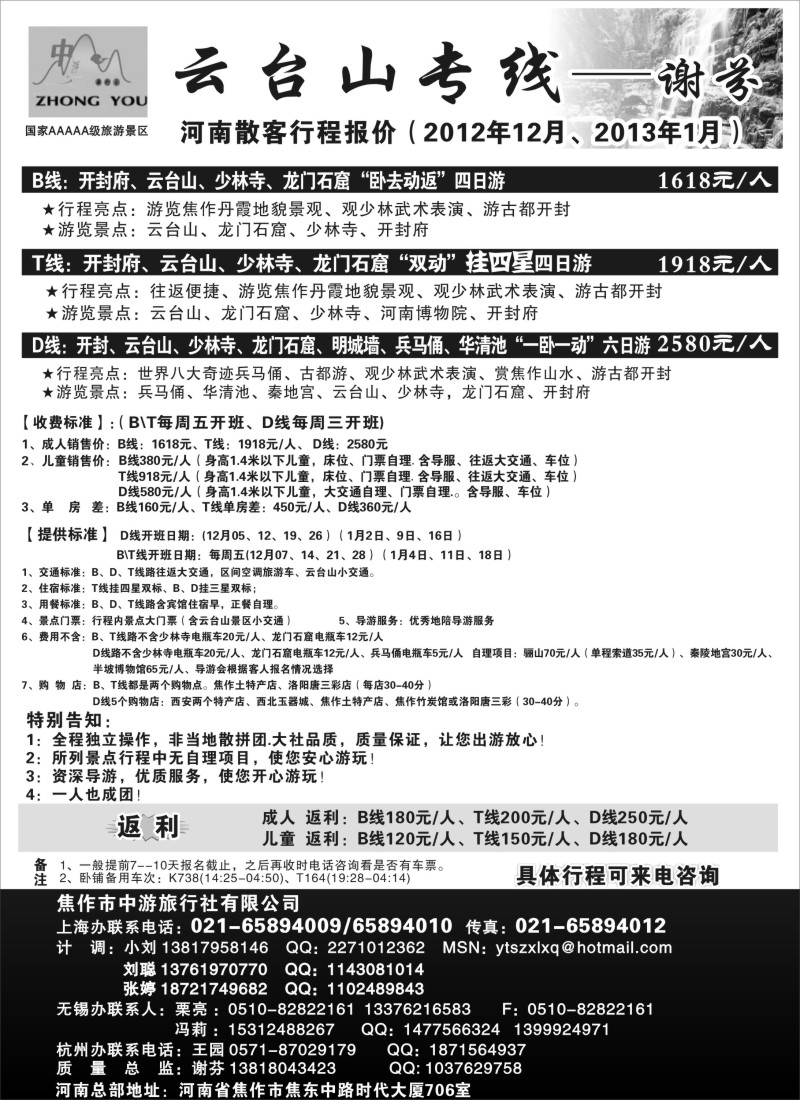 n75 云台山专线---谢芬