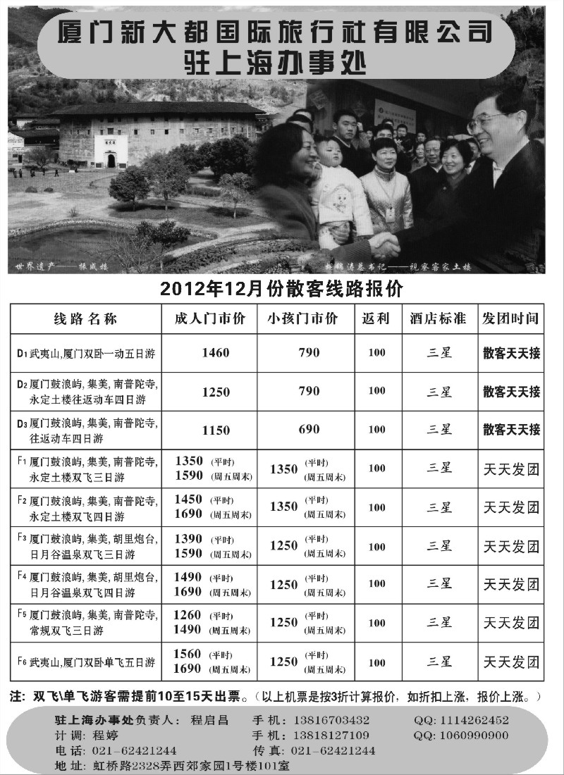 s12 厦门新大都国旅驻上海办事处