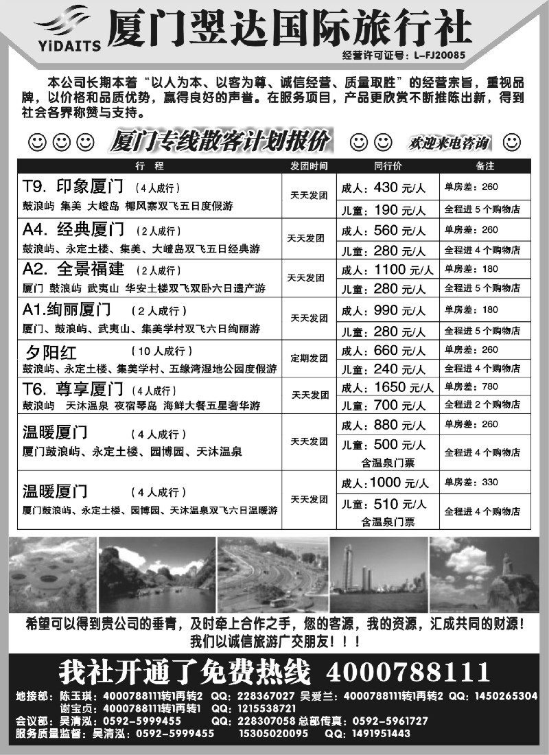 s14  厦门翌达国际旅行社（上海版）