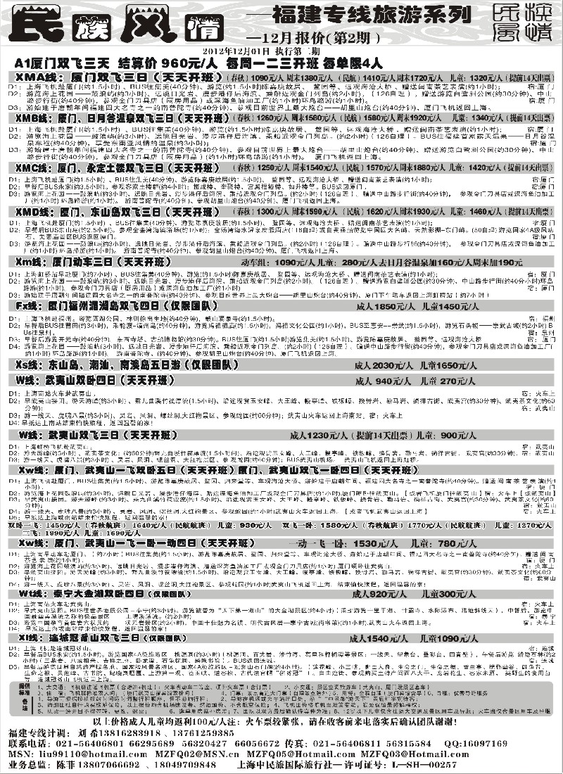 s9 民族风情-福建专版