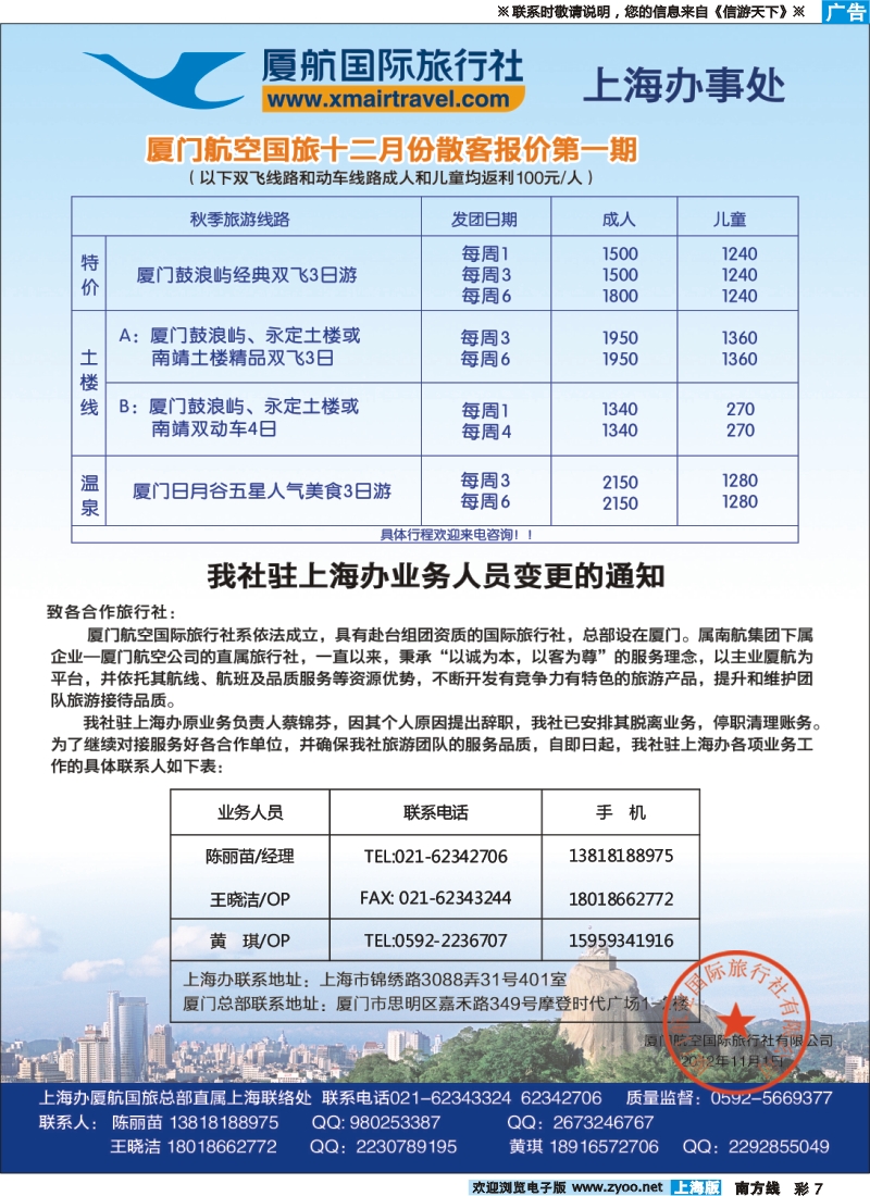 s彩7 厦门航空国旅