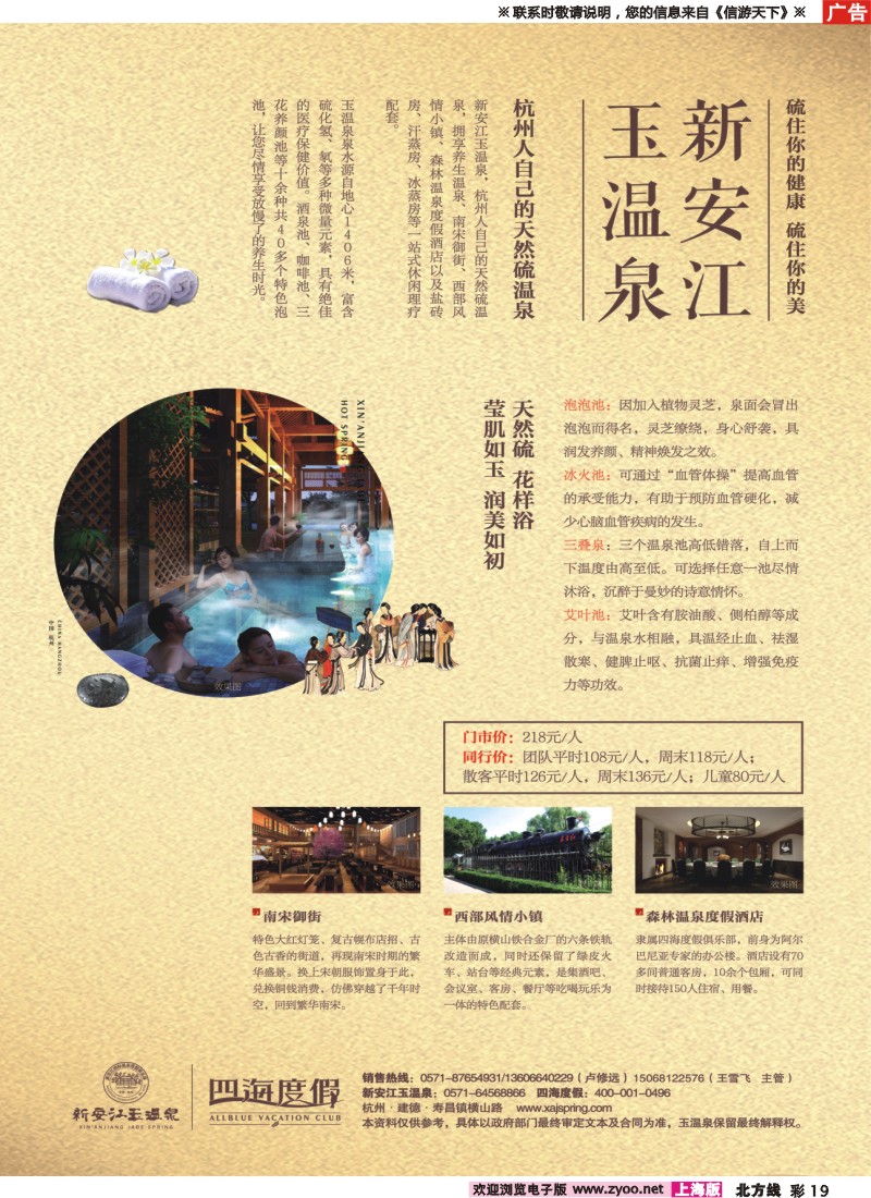 n彩19 新安江玉温泉