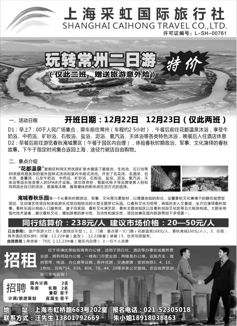 n25 上海采虹国际旅行社