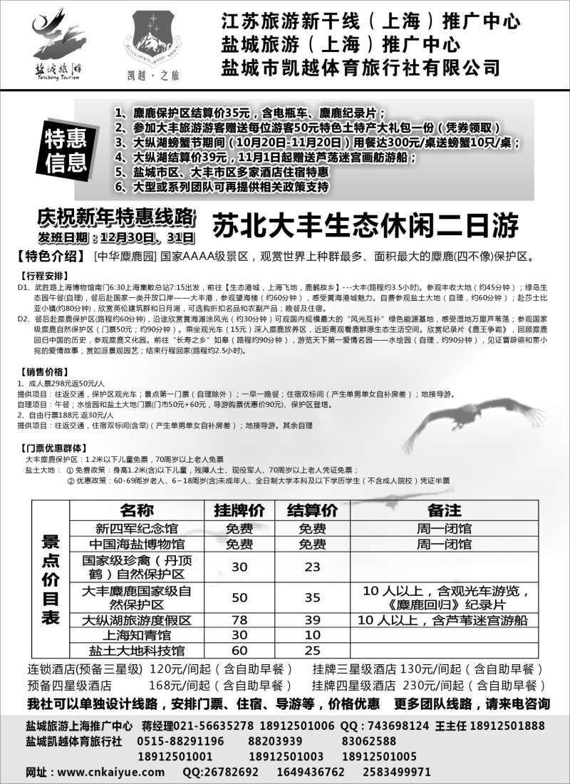 n26 盐城旅游（上海）推广中心