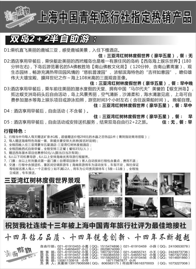 s68 海南假期