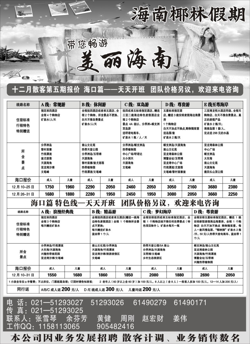 s70 海南椰林假期