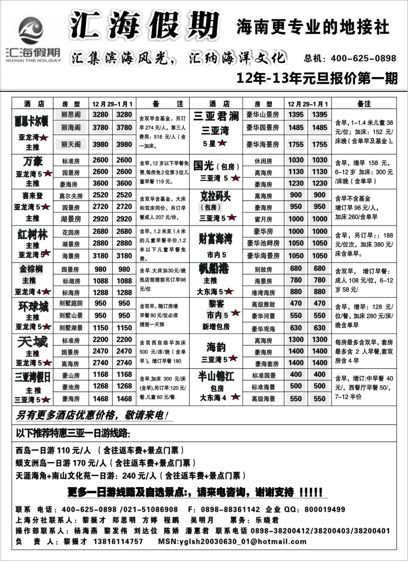 s72 海南汇海假期12月自由行产品主推