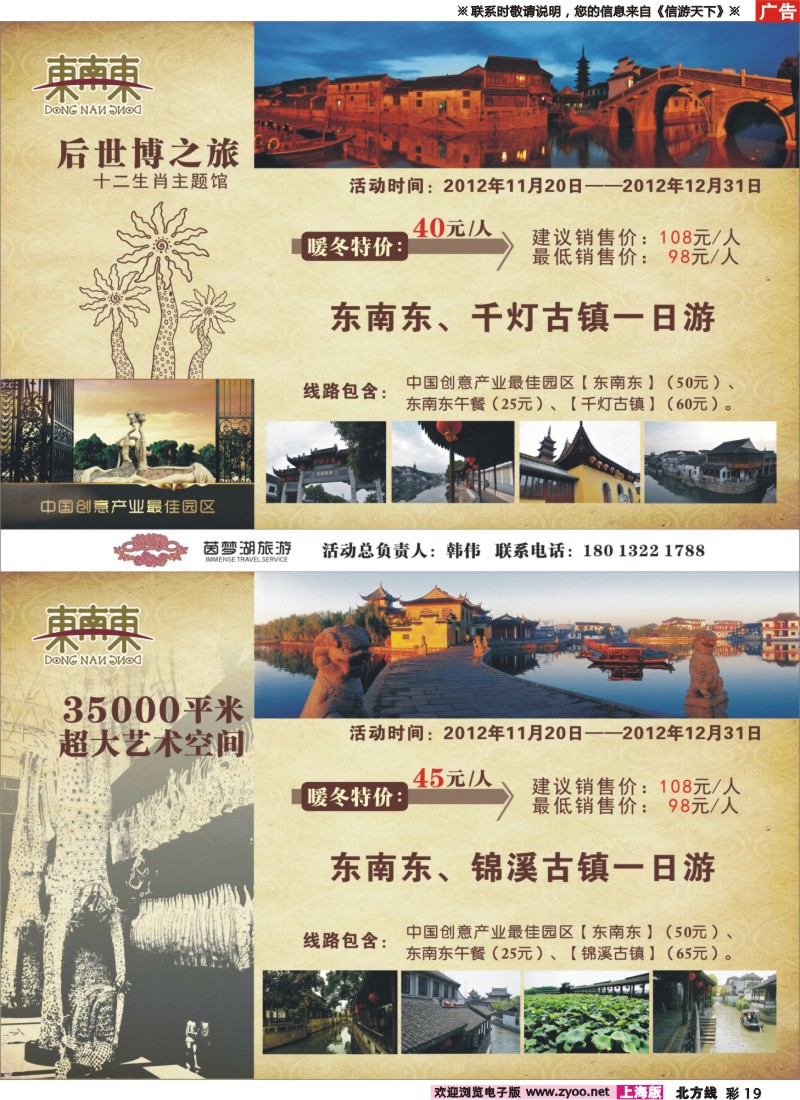n彩19 东南东后世博之旅-暖冬特价