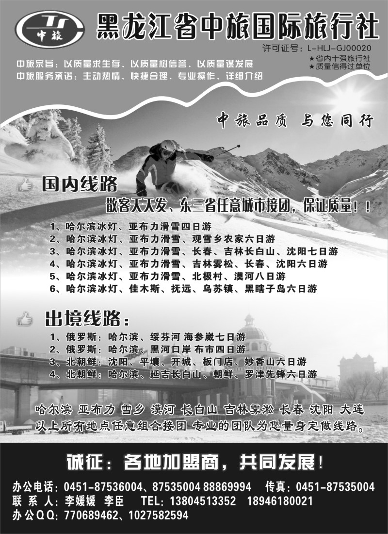 n74 黑龙江省中旅国际旅行社