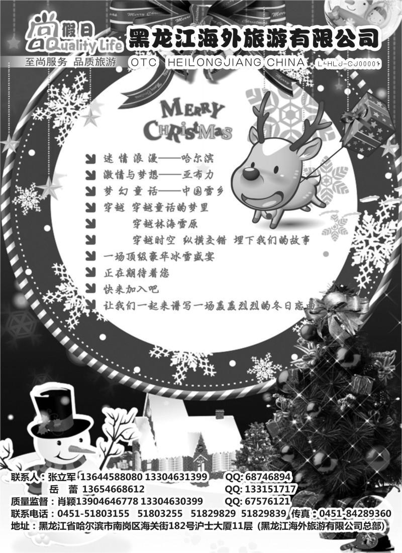 n77 黑龙江海外旅游有限公司（总部）地接中心