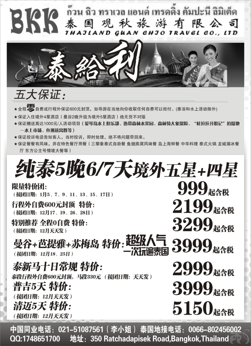 n96 泰国观秋旅游
