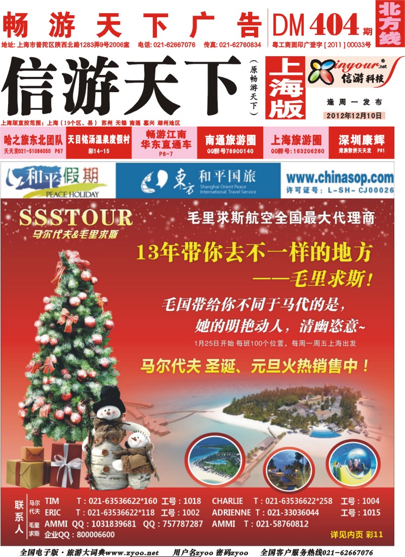 n封面 上海东方和平国际旅行社有限公司.马尔代夫
