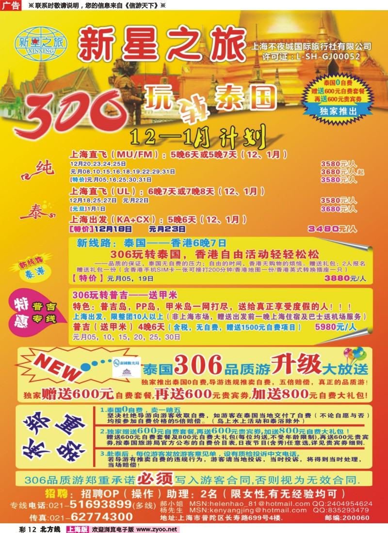 n彩12 新星之旅--泰国306品质游系列