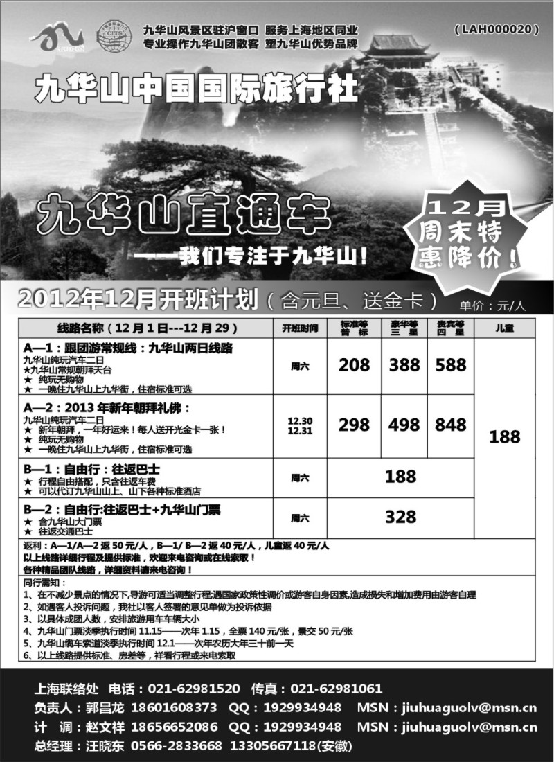 n42 九华山国旅
