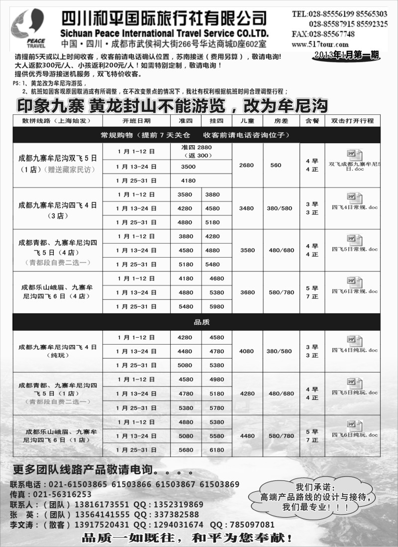 s22 四川和平国旅
